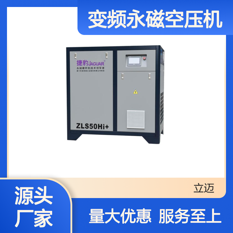 捷豹永磁变频螺杆空压机 高效节能