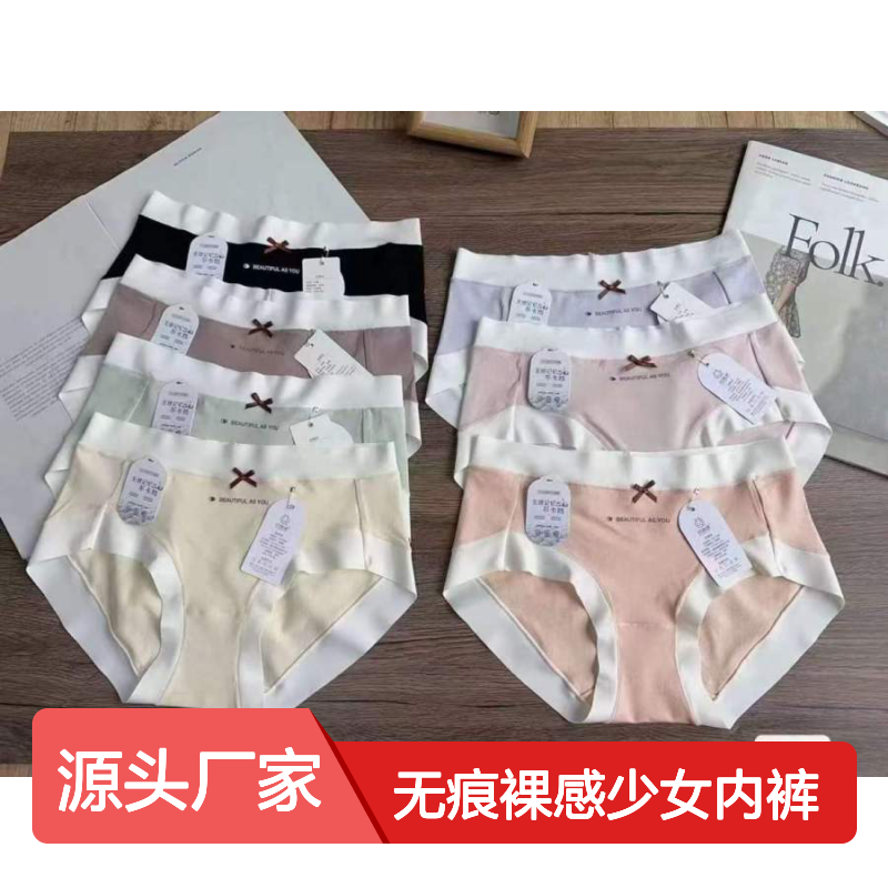 YB 7823棉莫无痕裸感少女内裤亲肤细腻尾货批发