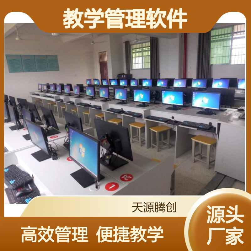 云教室教学管理软件 瘦终端学生机 教师机统一管理