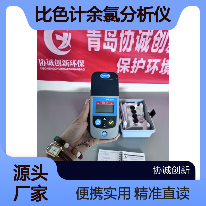 美国哈希HACH DR300比色计余氯分析仪手持式直读分析仪