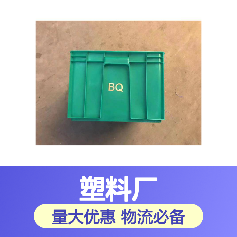 乔丰塑料周转箱 物流仓储必备 品质优良 承载强大
