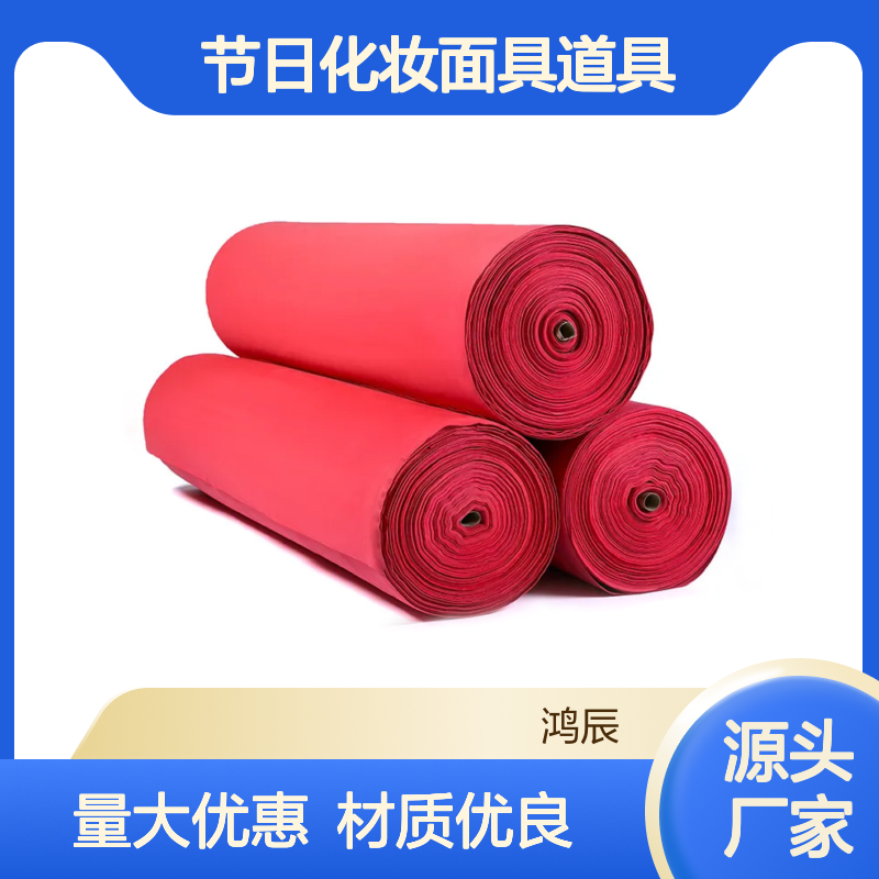 鸿辰定制EVA泡棉卷 节日化妆面具道具制作手工diy泡棉材料 裁切冲型