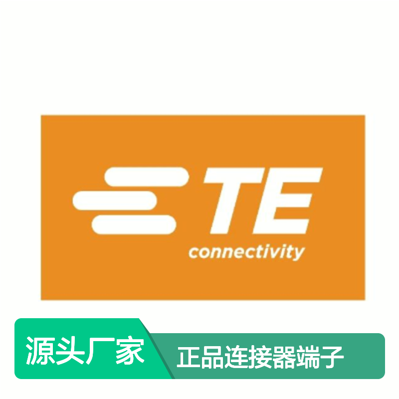 1703013-1 TE Connectivity原装正品连接器端子