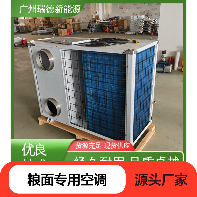 粮面专用空调 高效节能可定制 品质卓越 体积小巧