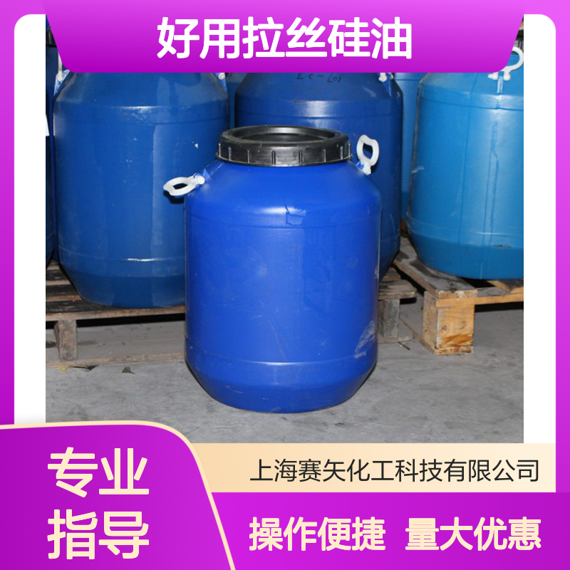 爽滑刷丝硅油SH-S120M 乳白液体 耐高温不黄变 提升亮度光泽
