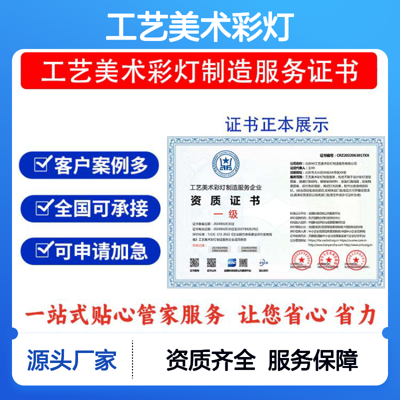 工艺美术彩灯制造服务企业资质证书 投标加分 多网可查 ESCE