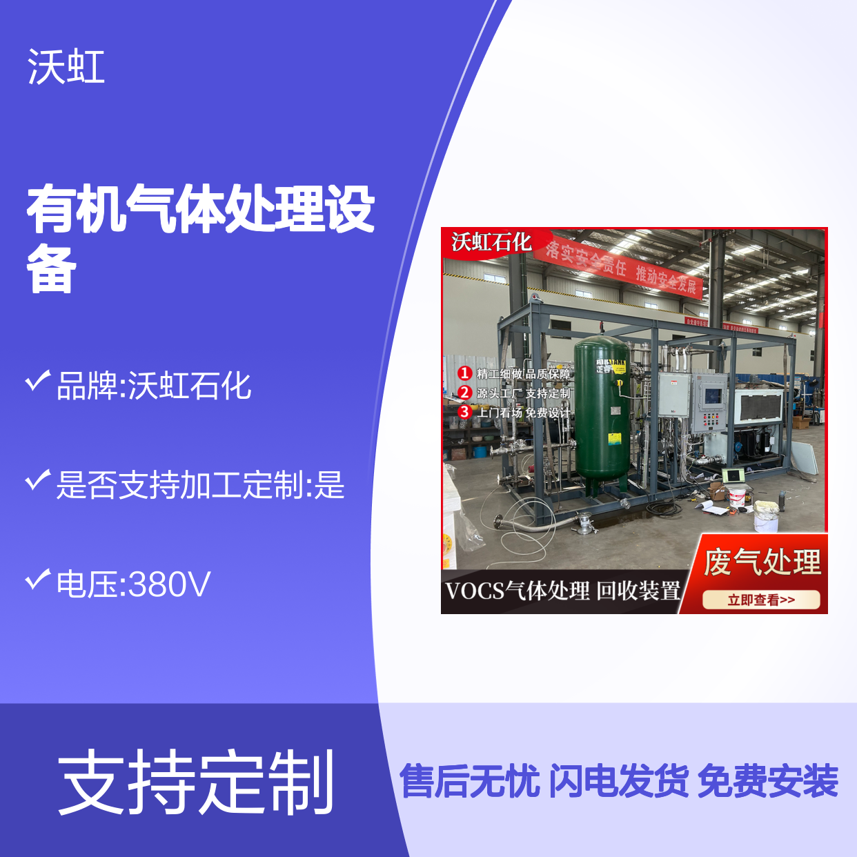 沃虹石化有机气体处理设备 环保达标 精工细做