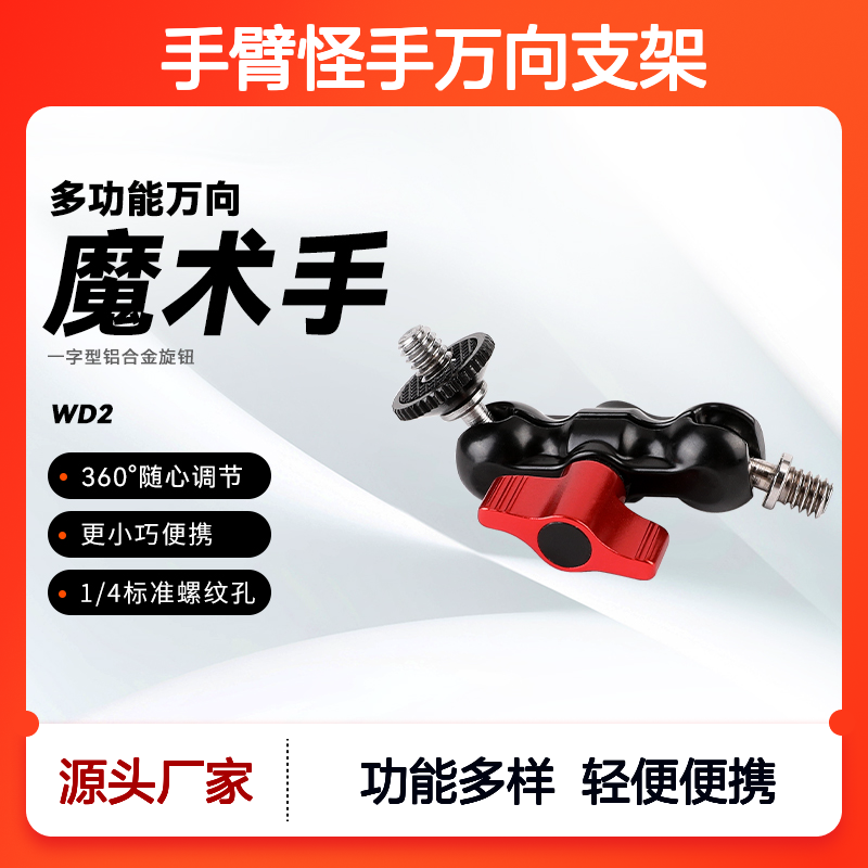 科漫魔术手臂怪手万向支架连接三脚架手机摄影三角架监视器LED补