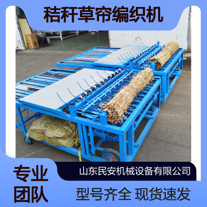 针距可调草帘机绿化植保草席机 芦苇稻草秸秆草帘编织机民安草苫机