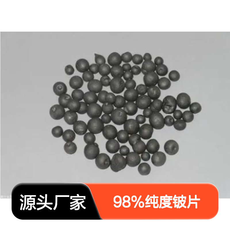 1-10mm铍珠铍球铍粒铍豆 98%纯度铍片铍块 库存充足保质保量