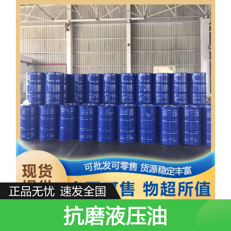 吉业升化工 46号抗磨液压油 无色液体 能量传递,减少摩擦