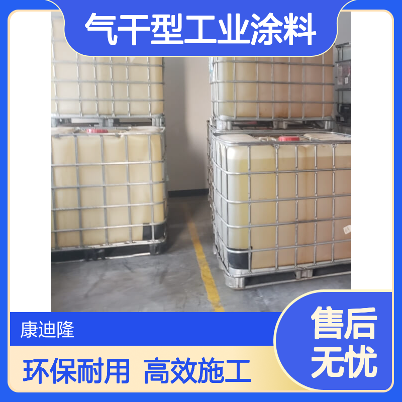 水性丙烯酸改性环氧酯树脂YG-EE640_气干型工业涂料用_康迪隆