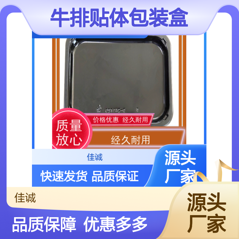 佳诚品牌 牛排贴体包装盒 实惠耐用 保鲜效果好