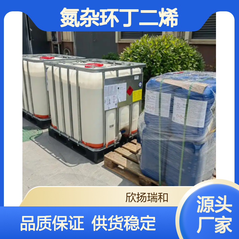 高含量氮杂环丁二烯 工业级精细化工原料 优质供应