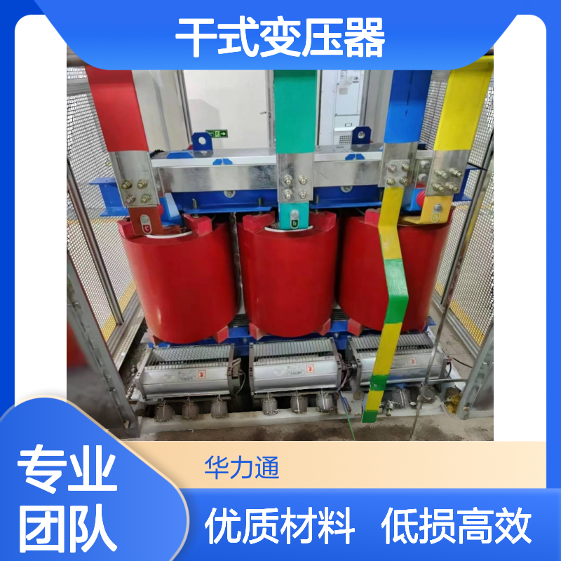 销售scb111600kva干式变压器厂家安装便捷华力通厂家直发
