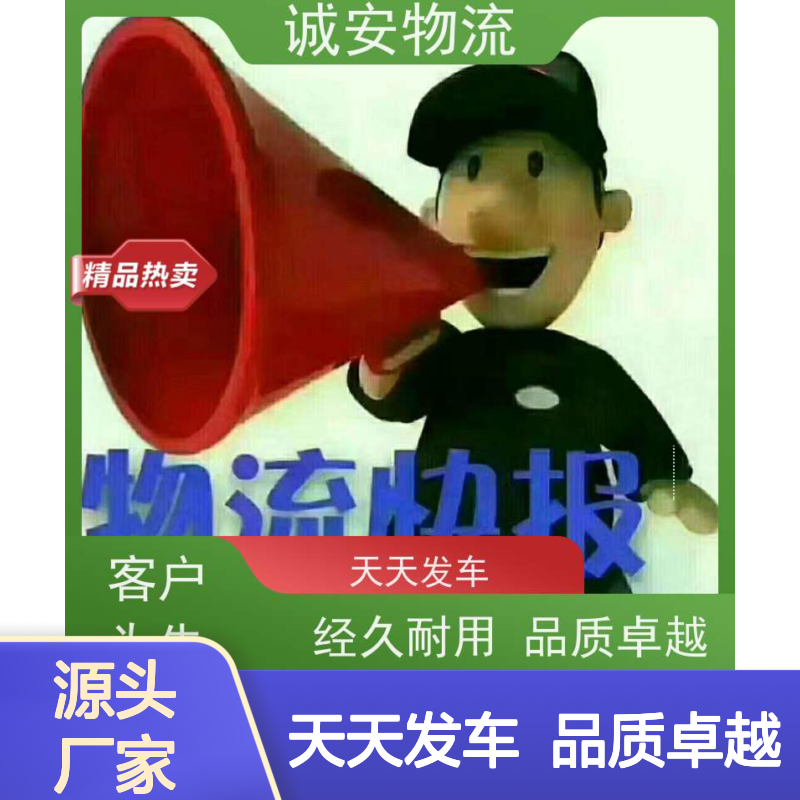 诚安物流5吨车阳江到广州一般贸易买单报关一天到