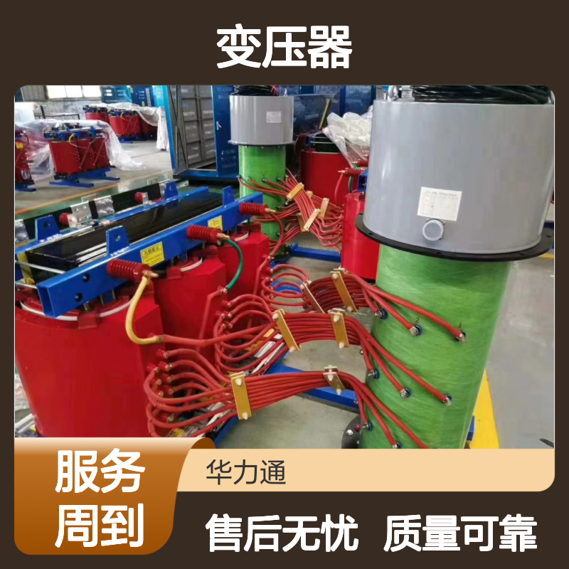 华力通1200kva干式隔离变压器 全自动生产 厂家直供质量保证
