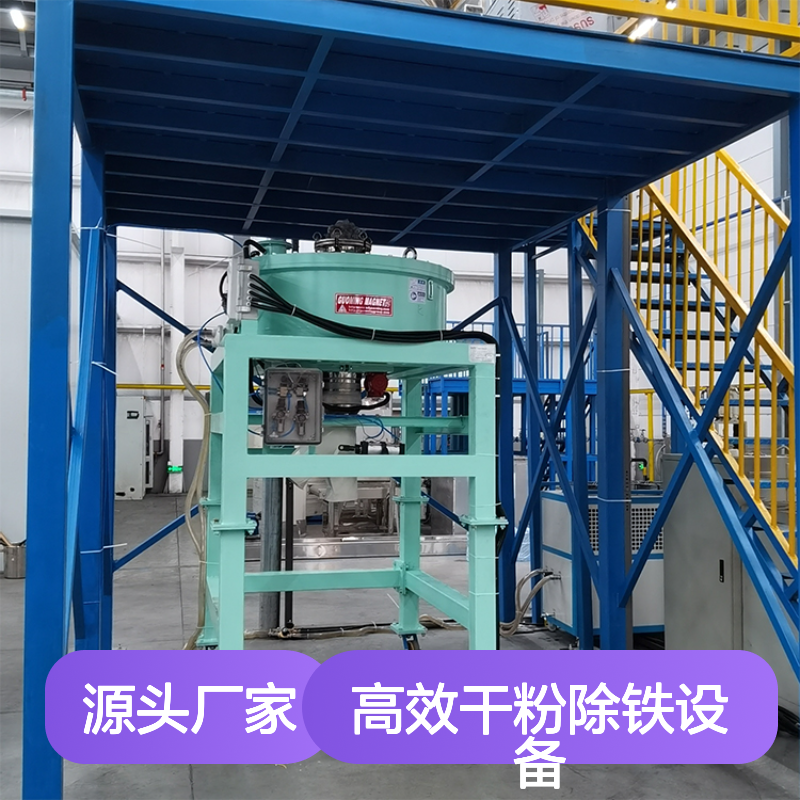 高效干粉除铁设备 连续除铁不中断 工业干粉除杂
