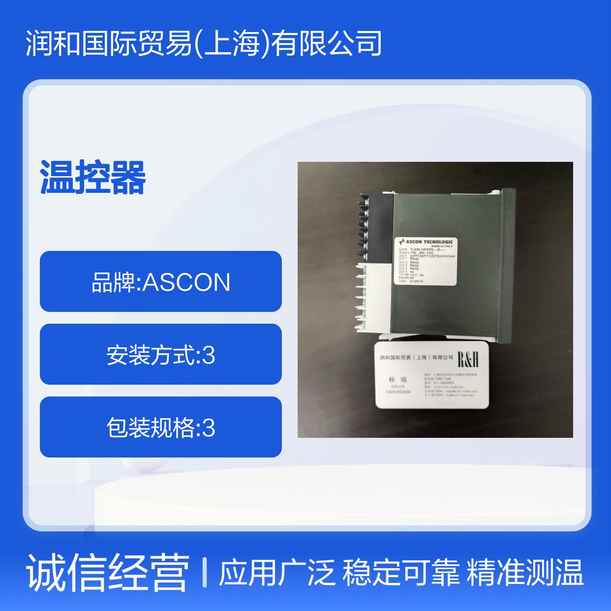 意大利ASCON温控器 模拟温度控制 过程输入精准稳定