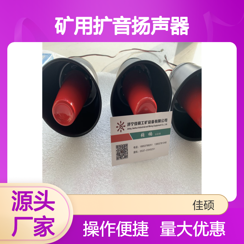 KTK101-02矿用扩音喇叭 灵敏响应 煤矿扩音预警利器