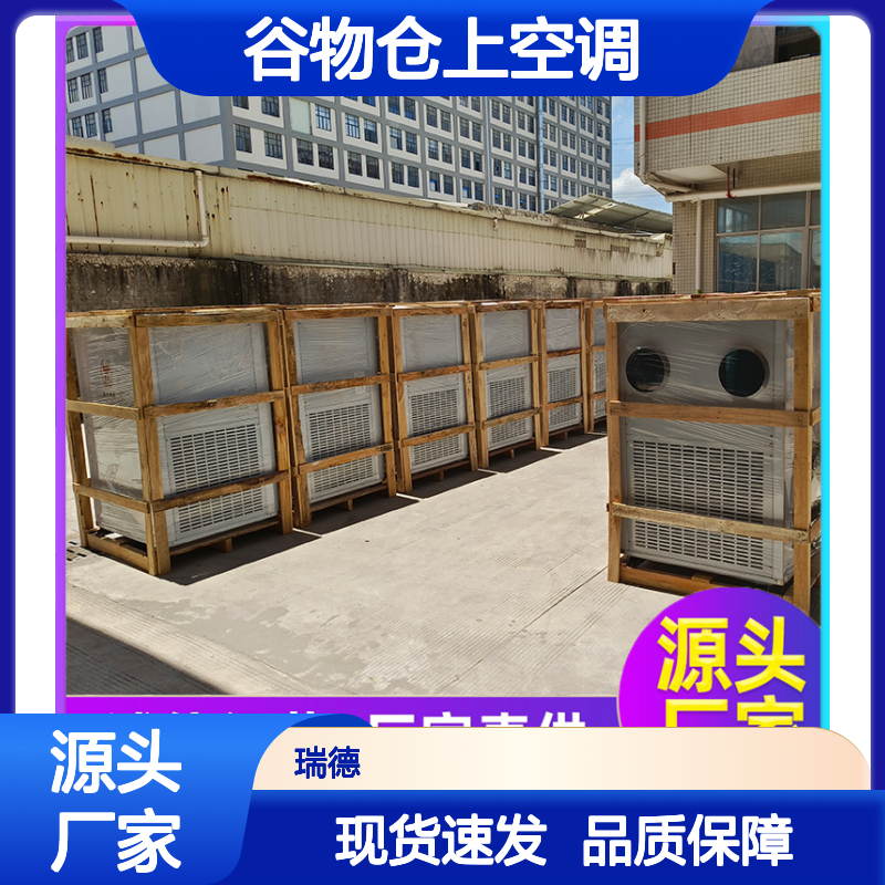 粮仓空调 高效节能定制 做工细致 体积小巧 维修简便