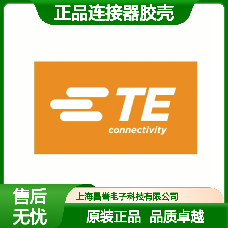 776533-1 TE Connectivity原装正品连接器胶壳