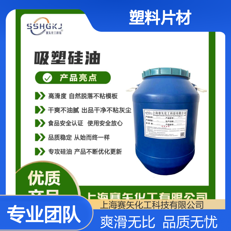 爽滑没有半点油斑的PS塑料片材硅油耐拉伸客户满意无投诉选赛矢