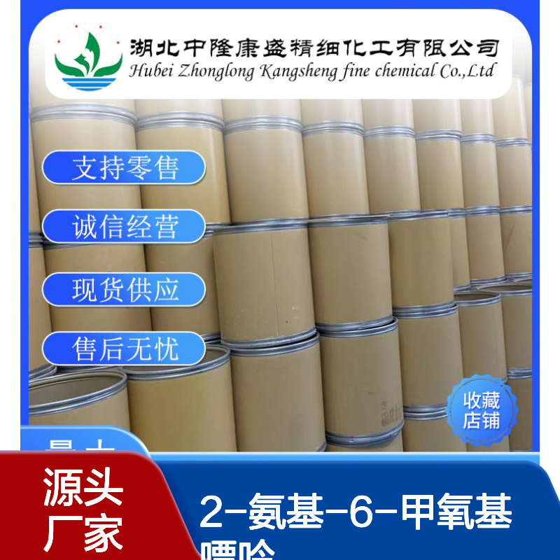 2-氨基-6-甲氧基嘌呤20535-83-5稳定供应 按需分装