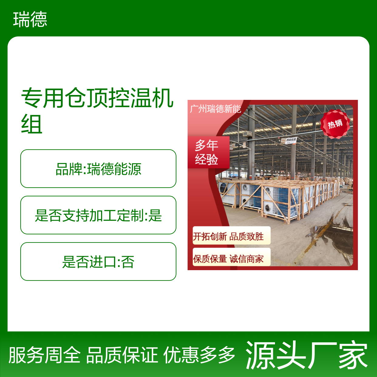 瑞德新能源专用仓顶控温机组 操作简便 品质致胜