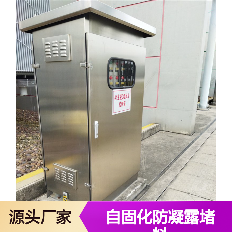 自固化防凝露堵料 电气设备防潮优选 紧密粘合