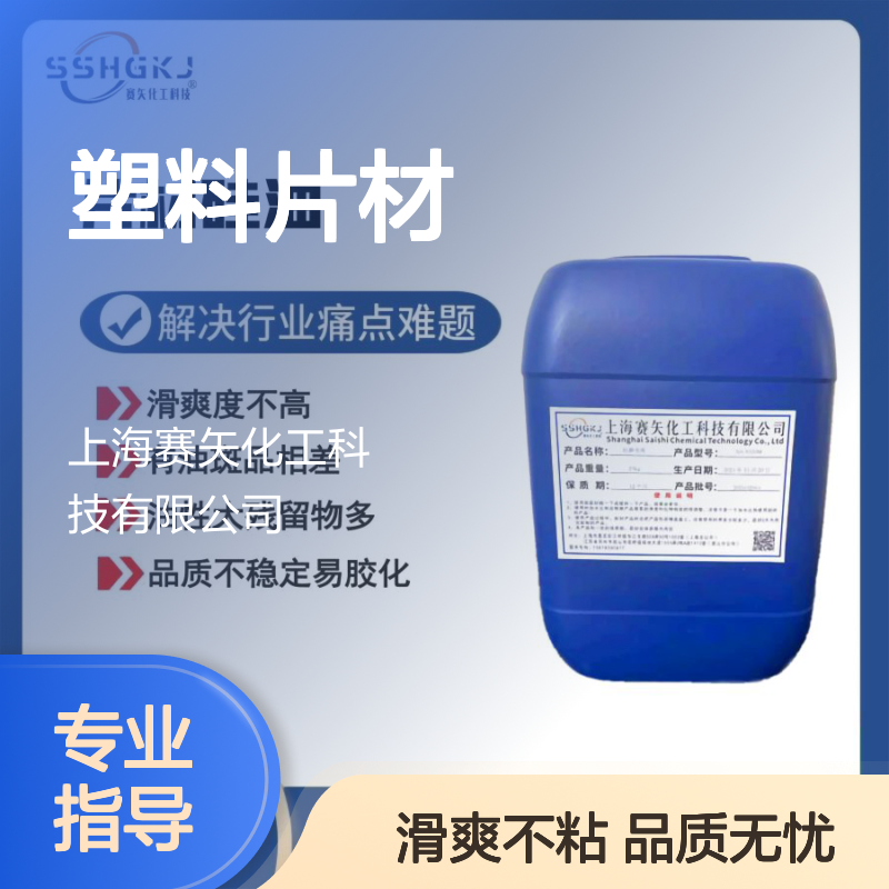 爽滑不粘性价比高的塑料片材硅油没有油斑和油花选赛矢化工