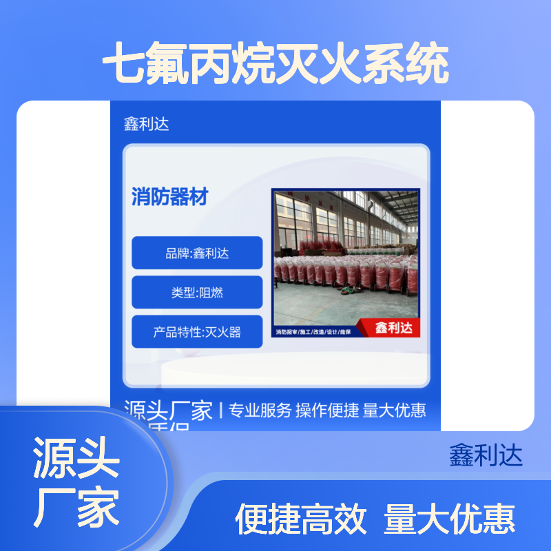 鑫利达七氟丙烷灭火系统 消防必备 操作便捷 专业团队