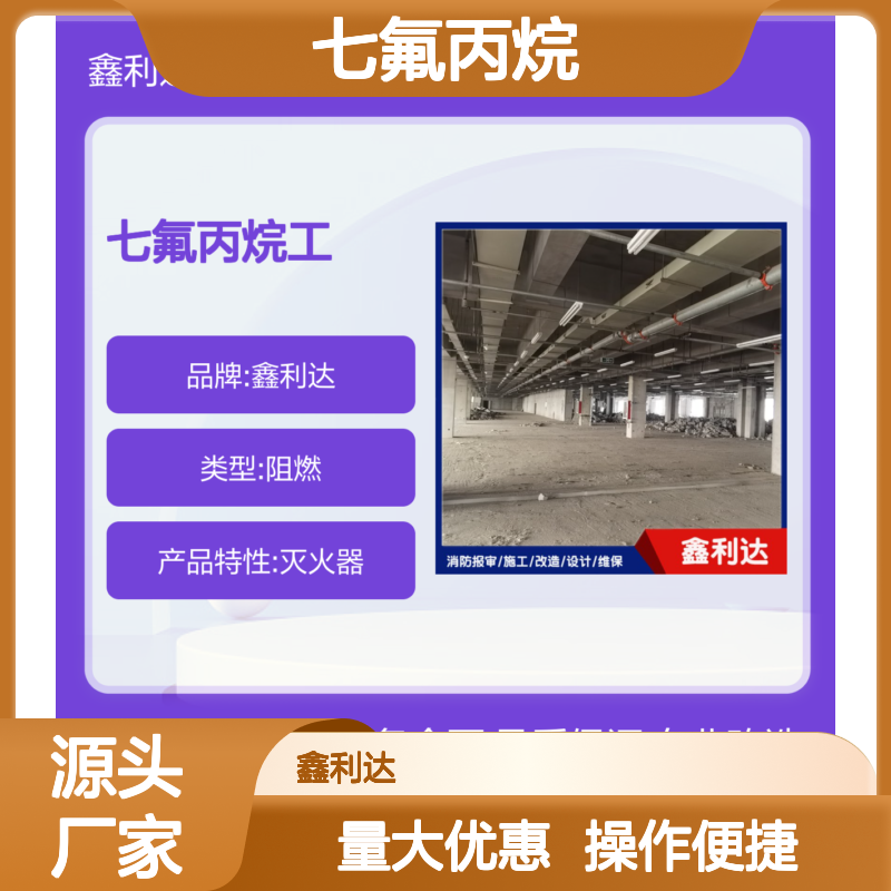 鑫利达七氟丙烷消防改造移位 一站式服务 专业团队