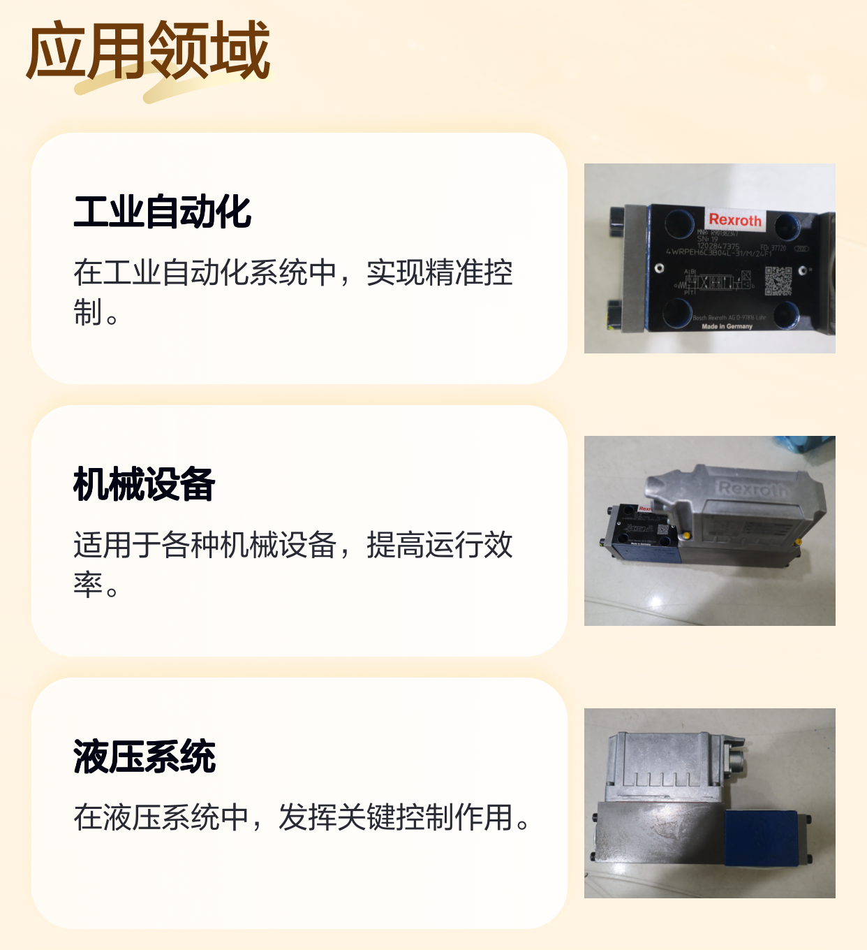 德国力士乐REXROTH伺服阀4WRPEH6C3B04L-30/M/24F1 R901382347