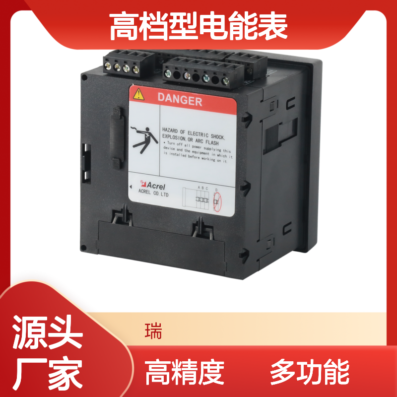 安科瑞高档型电能表APM520系列 高精度含多种模块