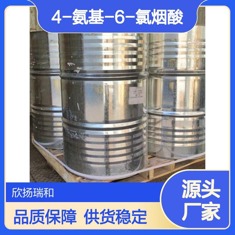 高含量4-氨基-6-氯烟酸 工业级标准 品质保证 应用广泛