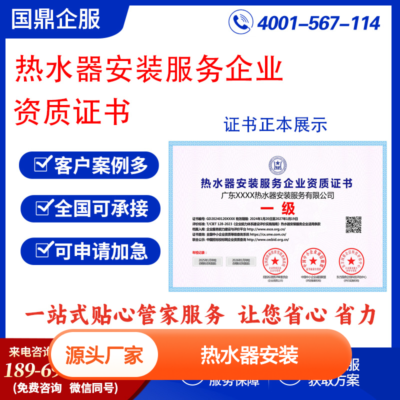 热水器安装服务企业资质证书 投标加分 多网可查 ESCE