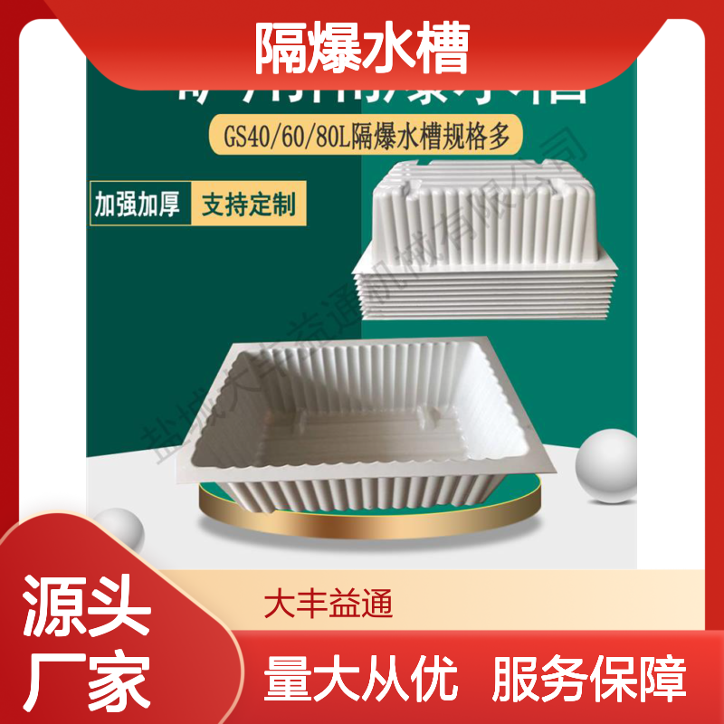 80L矿用隔爆水槽 支持定制 阻燃防静电 承载力强