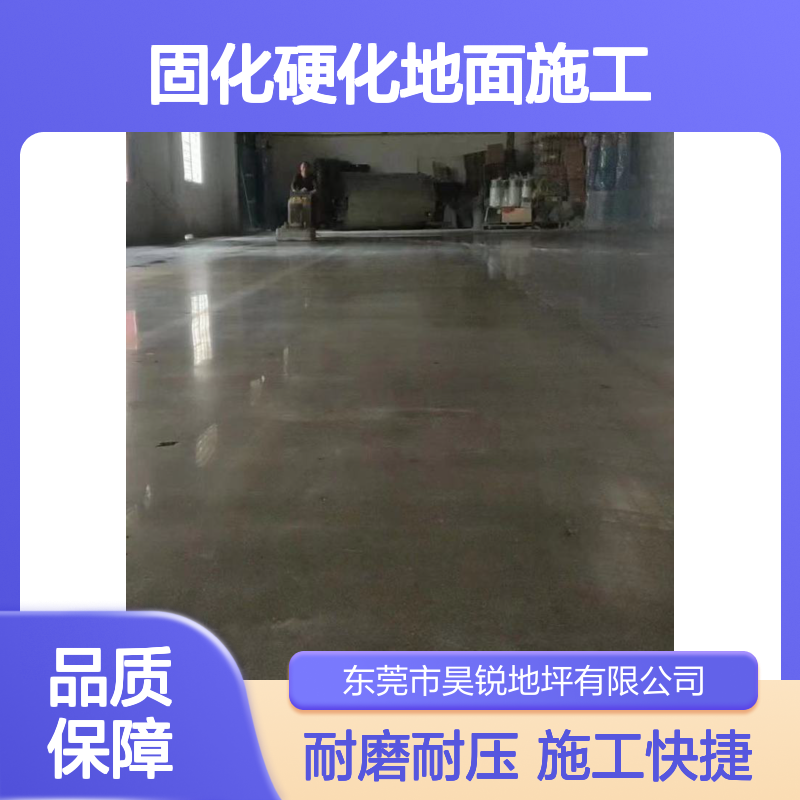室内密封固化硬化地面施工 耐磨耐压 厂房翻新硬化地坪