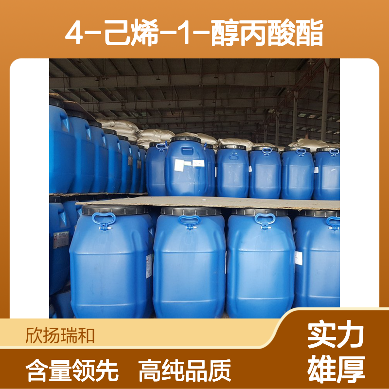 4-己烯-1-醇丙酸酯 CAS: 33467-75-3 高含量 乙酰丁酰/甲基丙基二酮