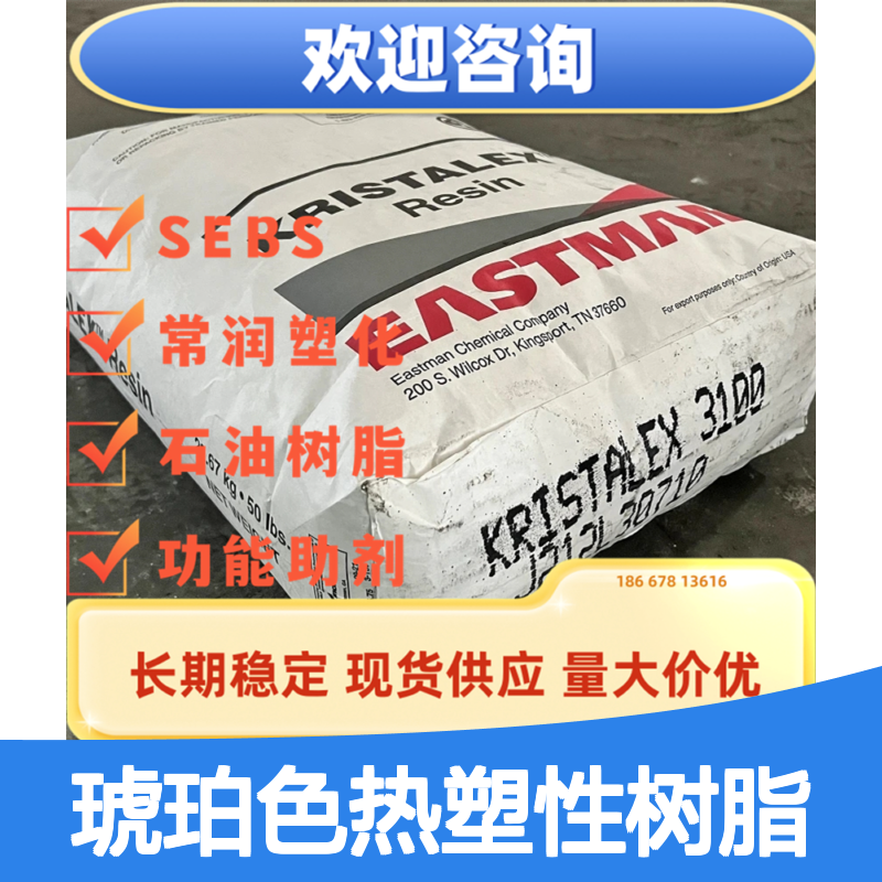 伊士曼Picco? A120 烃树脂 低分子量琥珀色热塑性树脂 非极性