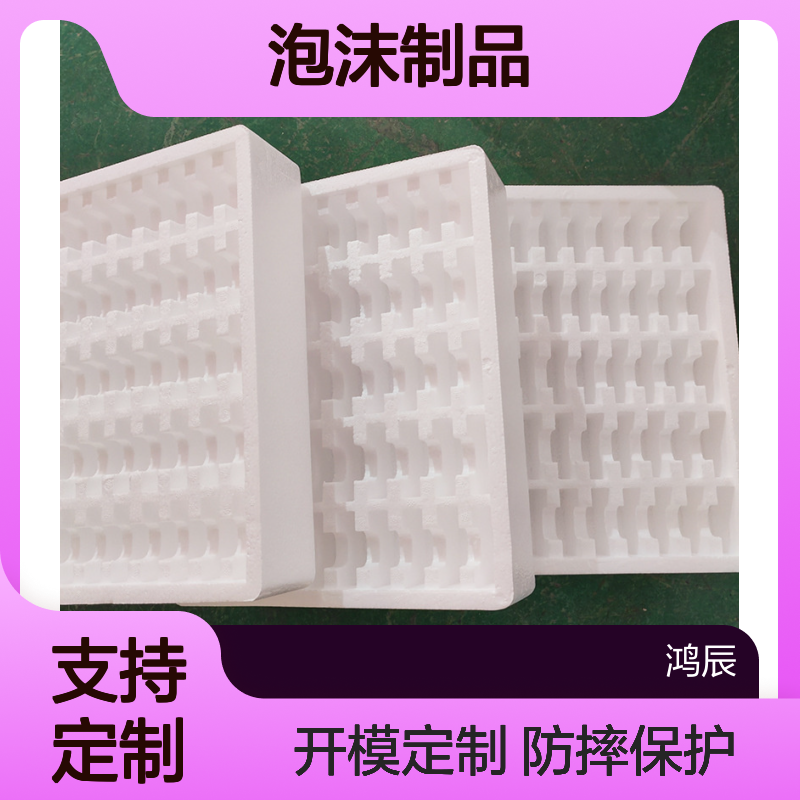 鸿辰定制成型EPP泡沫制品 数码电器防摔保护epp泡沫包装 开模定制