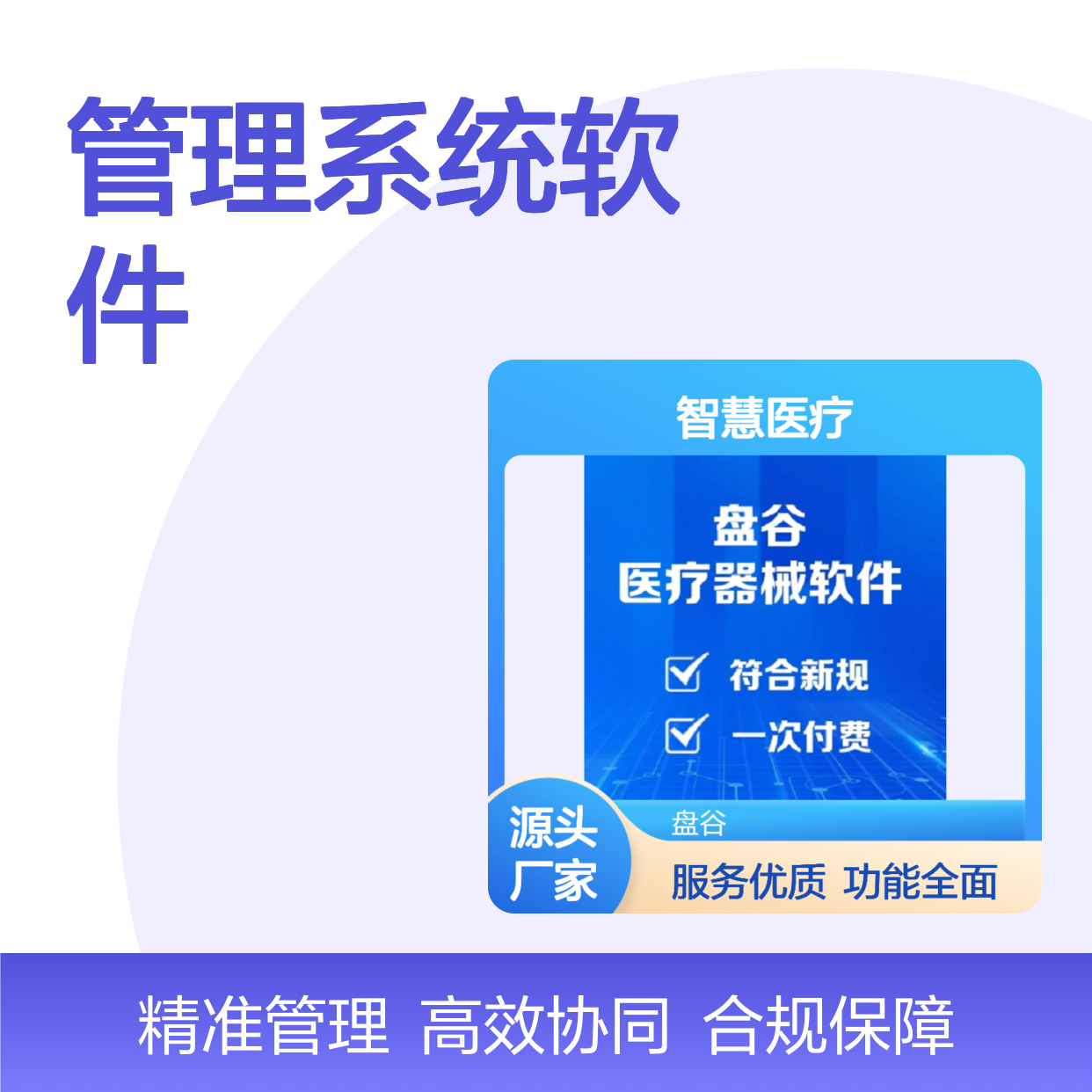 盘谷智慧医疗GSP管理系统软件 合规高效 全程追溯