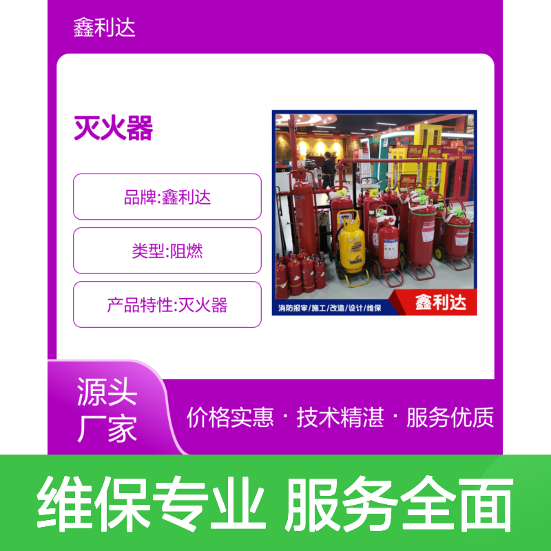 七氟丙烷灭火系统 灭火器灌粉维保一站式服务