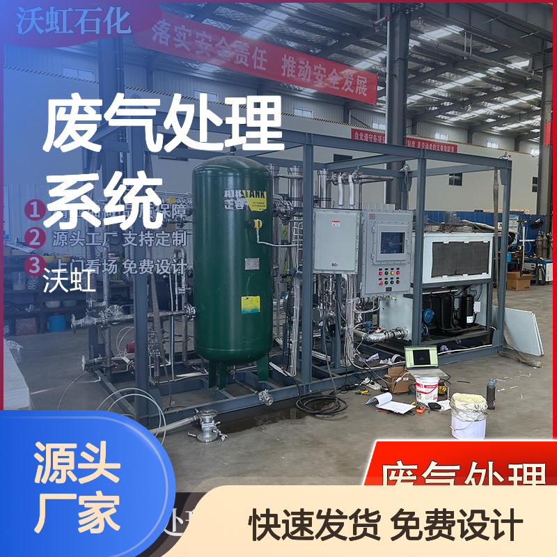 沃虹石化废气处理系统 预处理+深度净化 支持定制