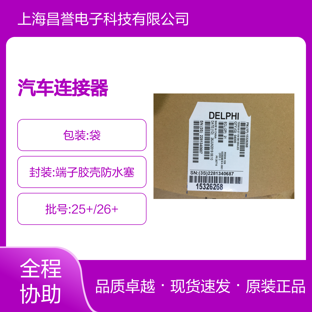APTIV德尔福15324995防水塞 原装现货,汽车连接器