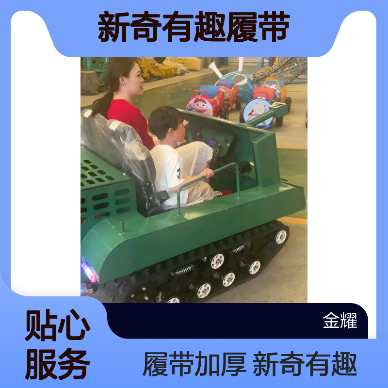 雪地游乐坦克 源头厂家仿真式设计 履带小车新奇有趣