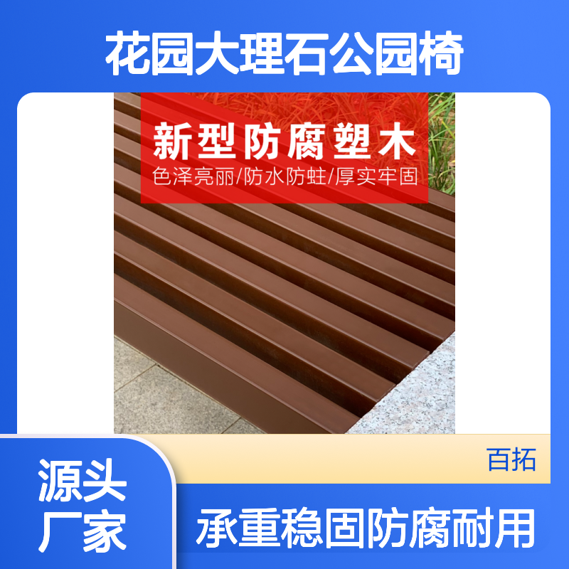 露台花园大理石公园椅市政环卫户外椅子款式