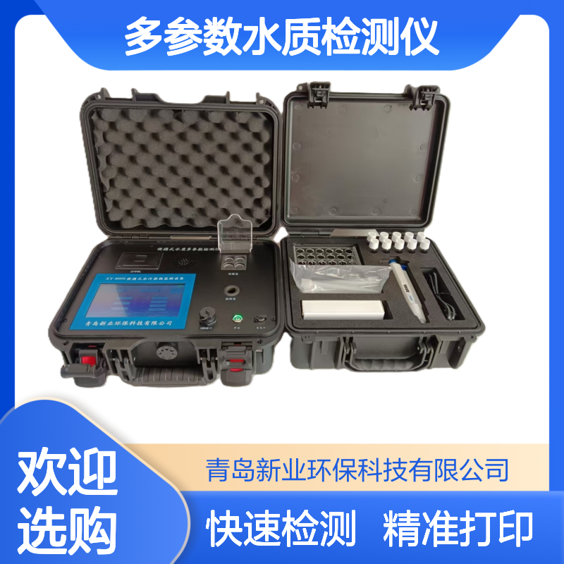 XY-800A多参数水质检测仪 便携集成消解 快速检测COD氨氮总磷等 新业