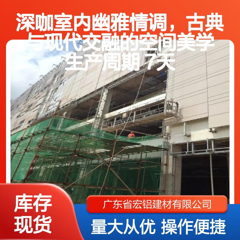 深咖金属天花ET783F 古典现代交融 7天生产周期 时尚耐用